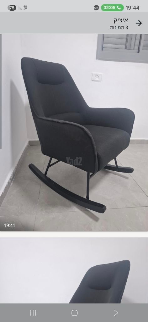 כיסא נדנדה