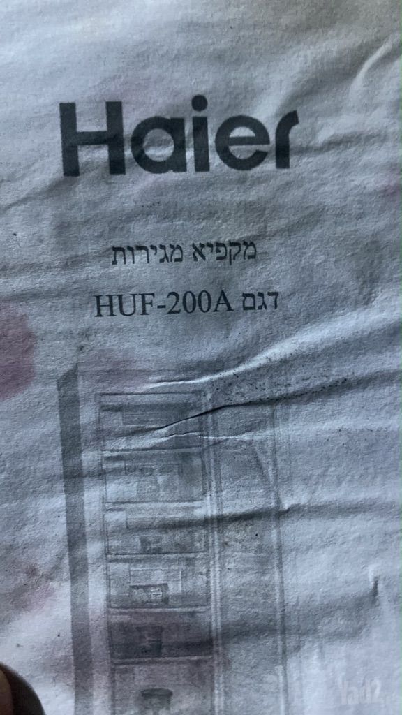 מקפיא