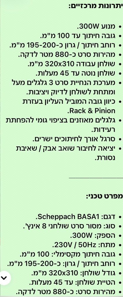 מסור סרט 8' Scheppach BASA1