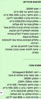 מסור סרט 8' Scheppach BASA1