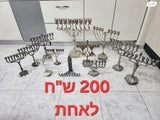 חנוכיות ברזיל ופליז ושחוחית