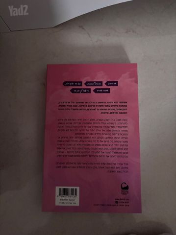 ספר- אשמתי