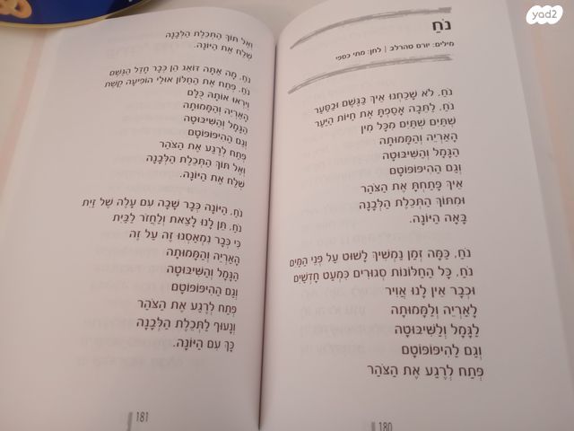 ספר עכשיו שרים