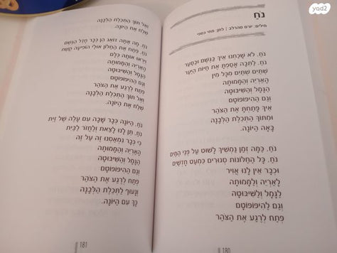 ספר עכשיו שרים