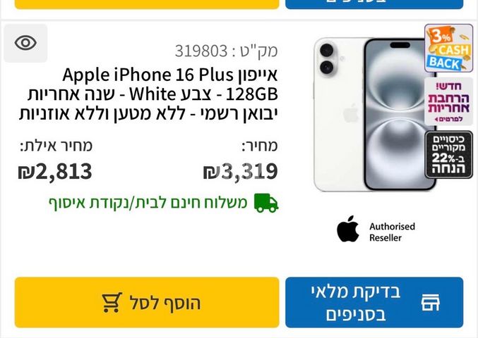 אייפון 16 פלוס