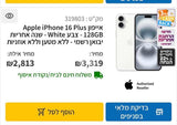 אייפון 16 פלוס