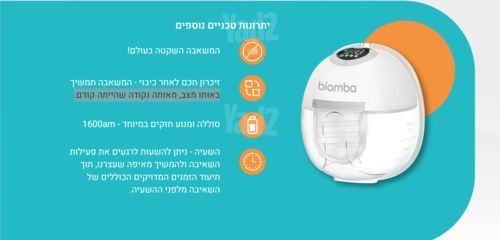 משאבת חלב דו"צ  Biamba soft