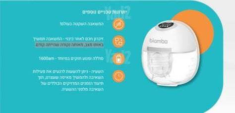 משאבת חלב דו"צ  Biamba soft