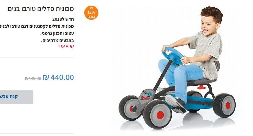 מכונית פדלים