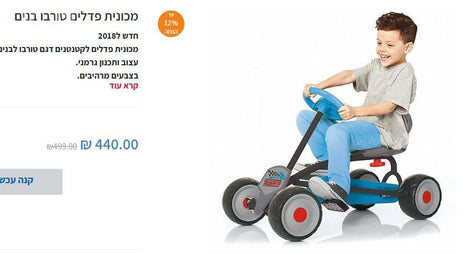 מכונית פדלים