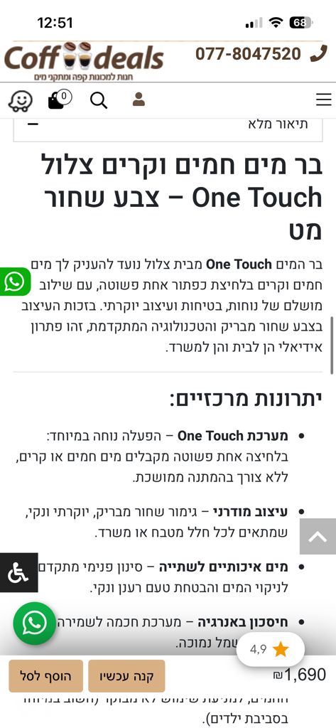 בר מים כמו חדש