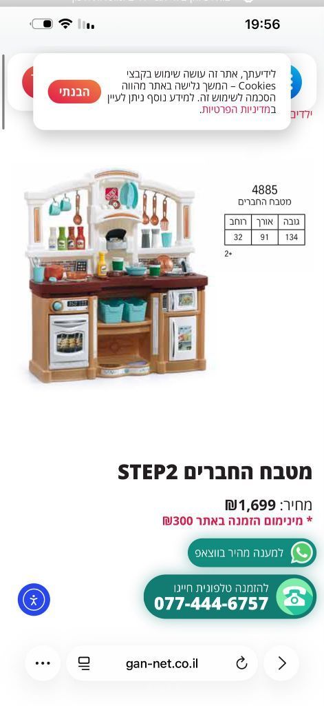 מטבח ילדים 2step