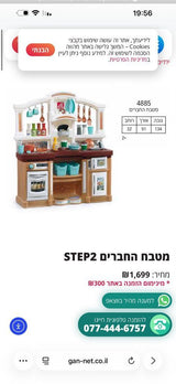 מטבח ילדים 2step