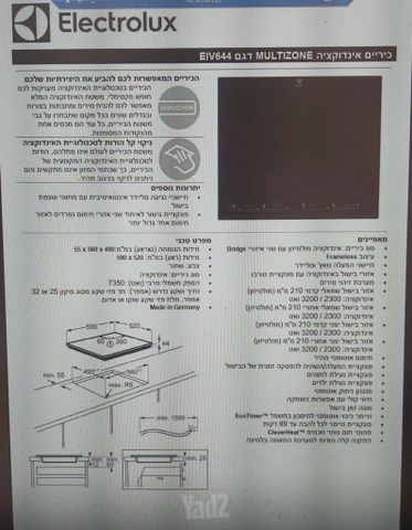 אינדוקציה Electrolux EIV644