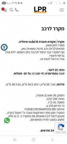 מקרר לרכב
