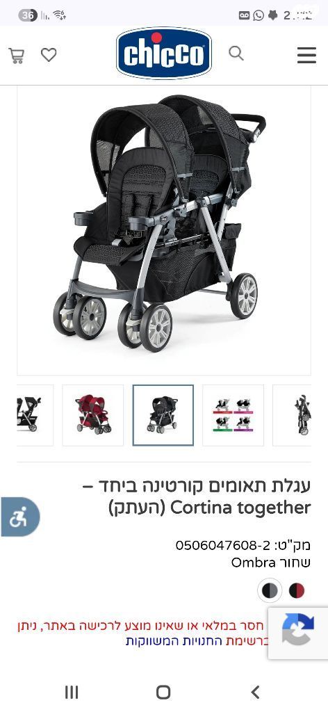 עגלת אחים