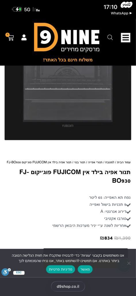 תנור ביל דין