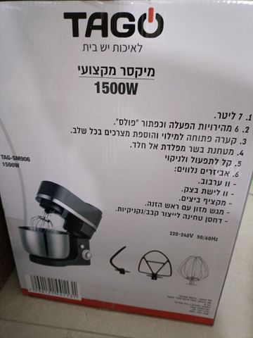 מיקסר משולב