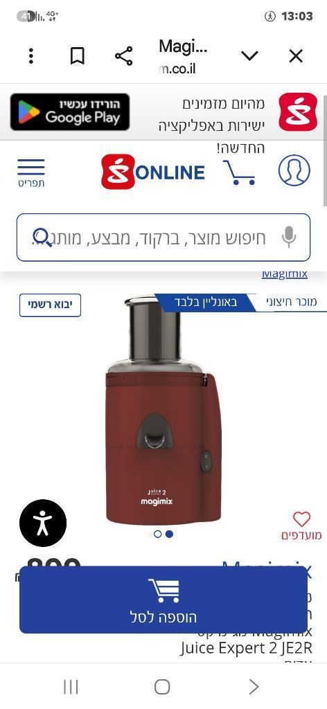 מסחטת מיצים