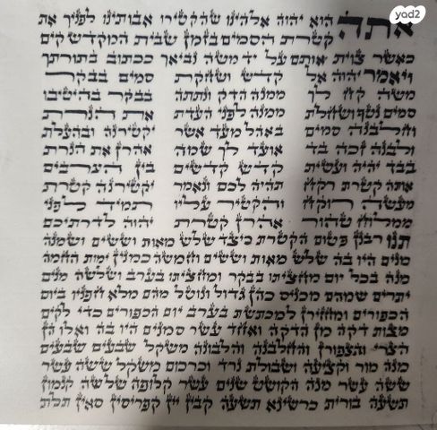 פיטום הקטורת