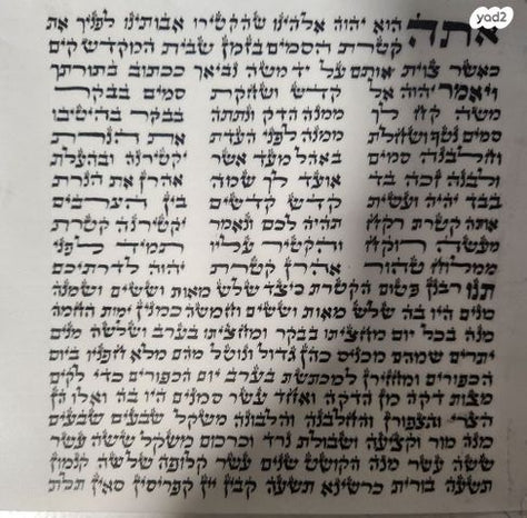 פיטום הקטורת
