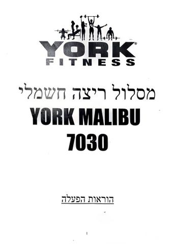 הליכון York Malibu