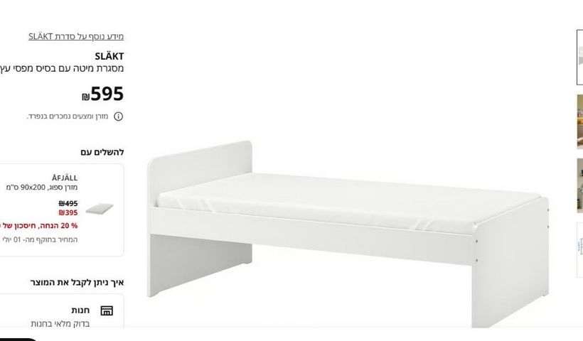מיטה ומזרן של IKEA