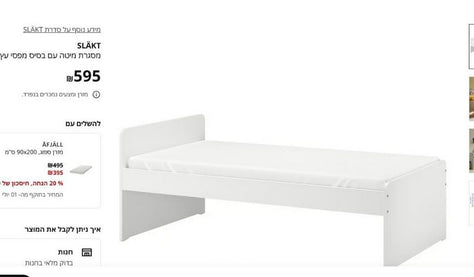 מיטה ומזרן של IKEA