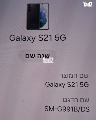 Samsung S21 5G