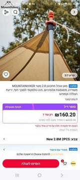 מוטות אוהל