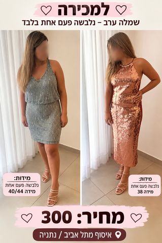 שמלות ערב