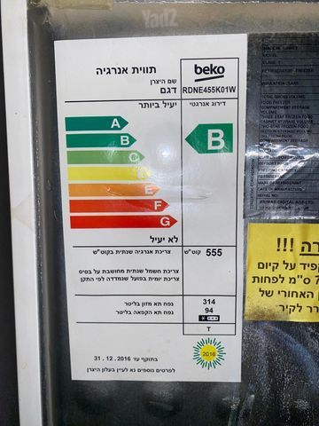 מקרר beko 408 ליטר