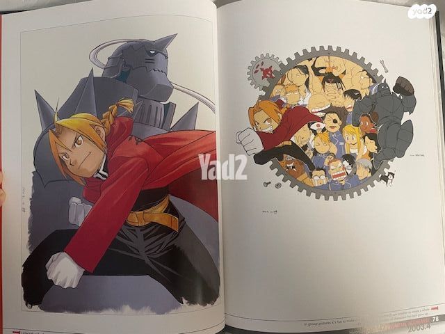 ספר איורים FMA