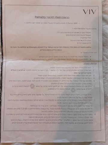מכשיר palmadry