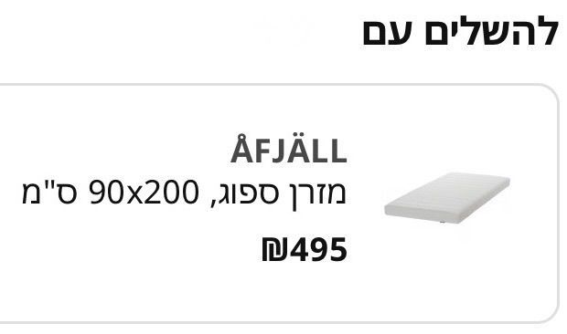 מיטת קומתיים כולל מיזרונים