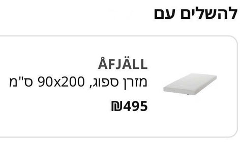 מיטת קומתיים כולל מיזרונים