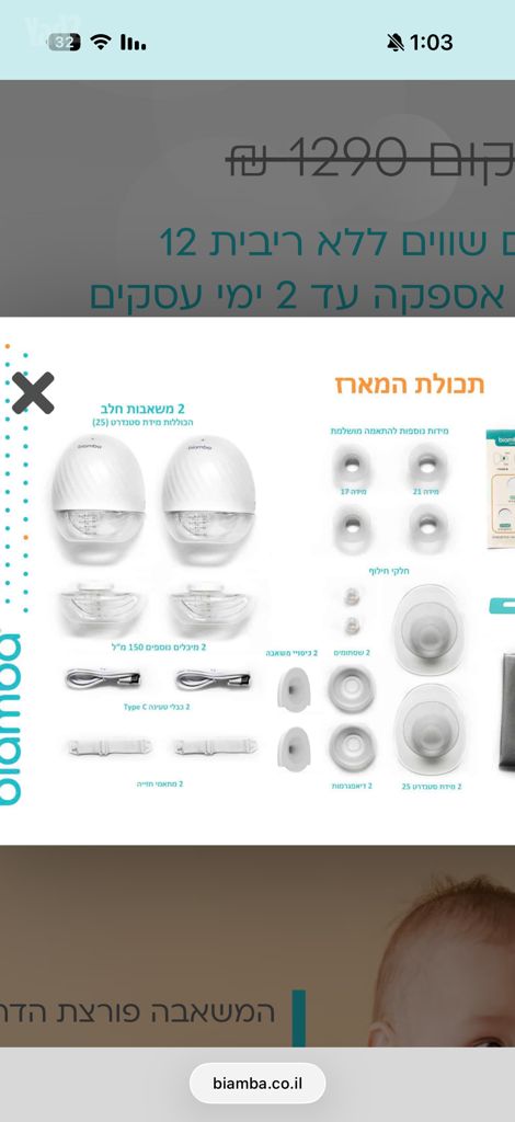 Biamba pump pro זוג