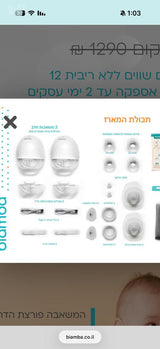 Biamba pump pro זוג