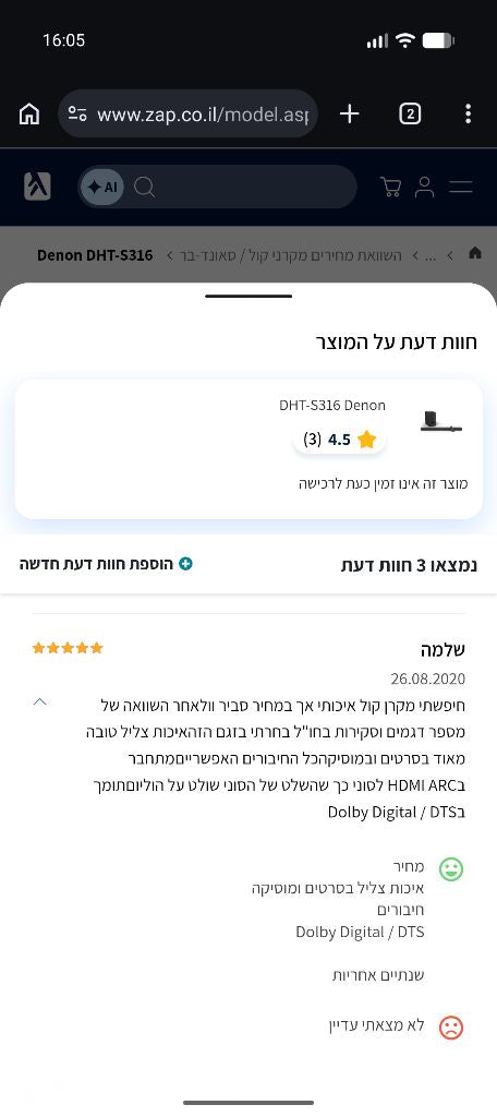 מקרן קול Denon DHT-316