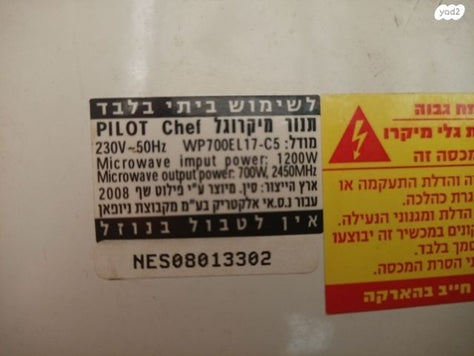 מיקרוגל