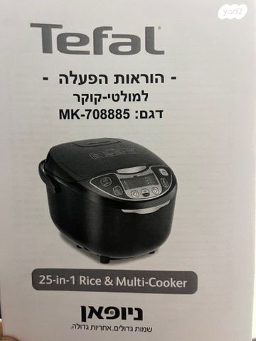 מולטי קוקר סיר חשמלי Tefal