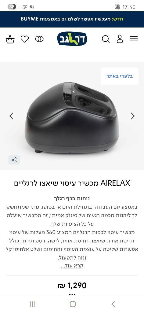 מכשיר עיסוי שיאצו לרגליים