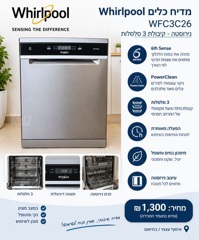 מדיח כלים Whirlpool wfc3c26