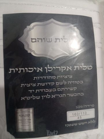 תפילין וטלית