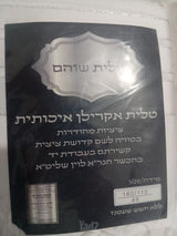 תפילין וטלית