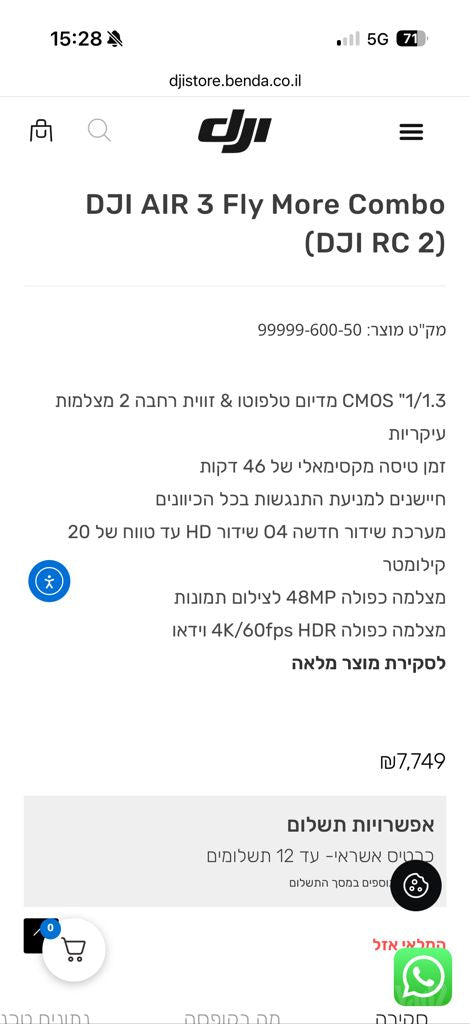 רחפן Dji air 3
