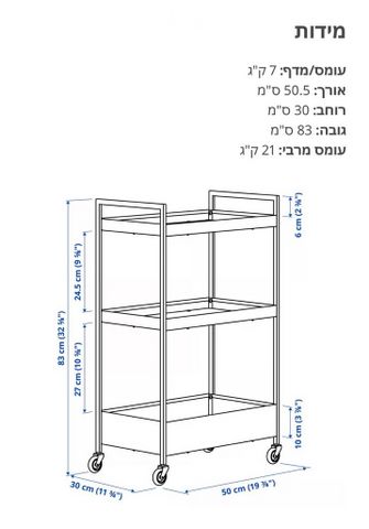עגלת אחסון
