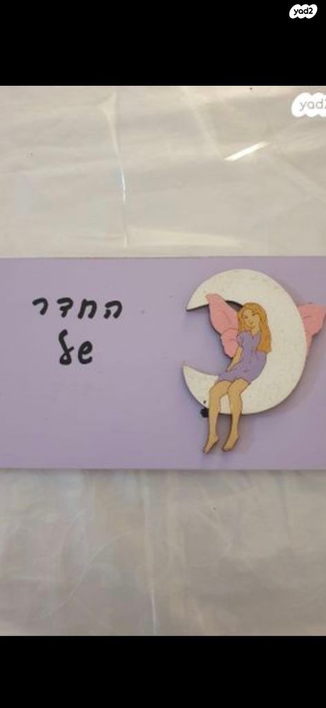 חדרי ילדיים