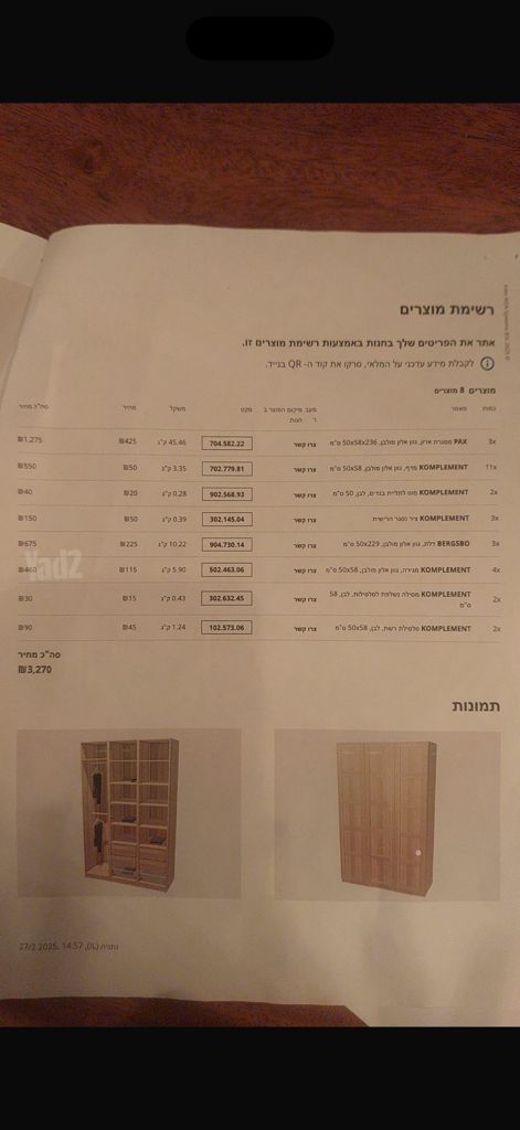 ארון