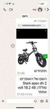 אופניים חשמלים